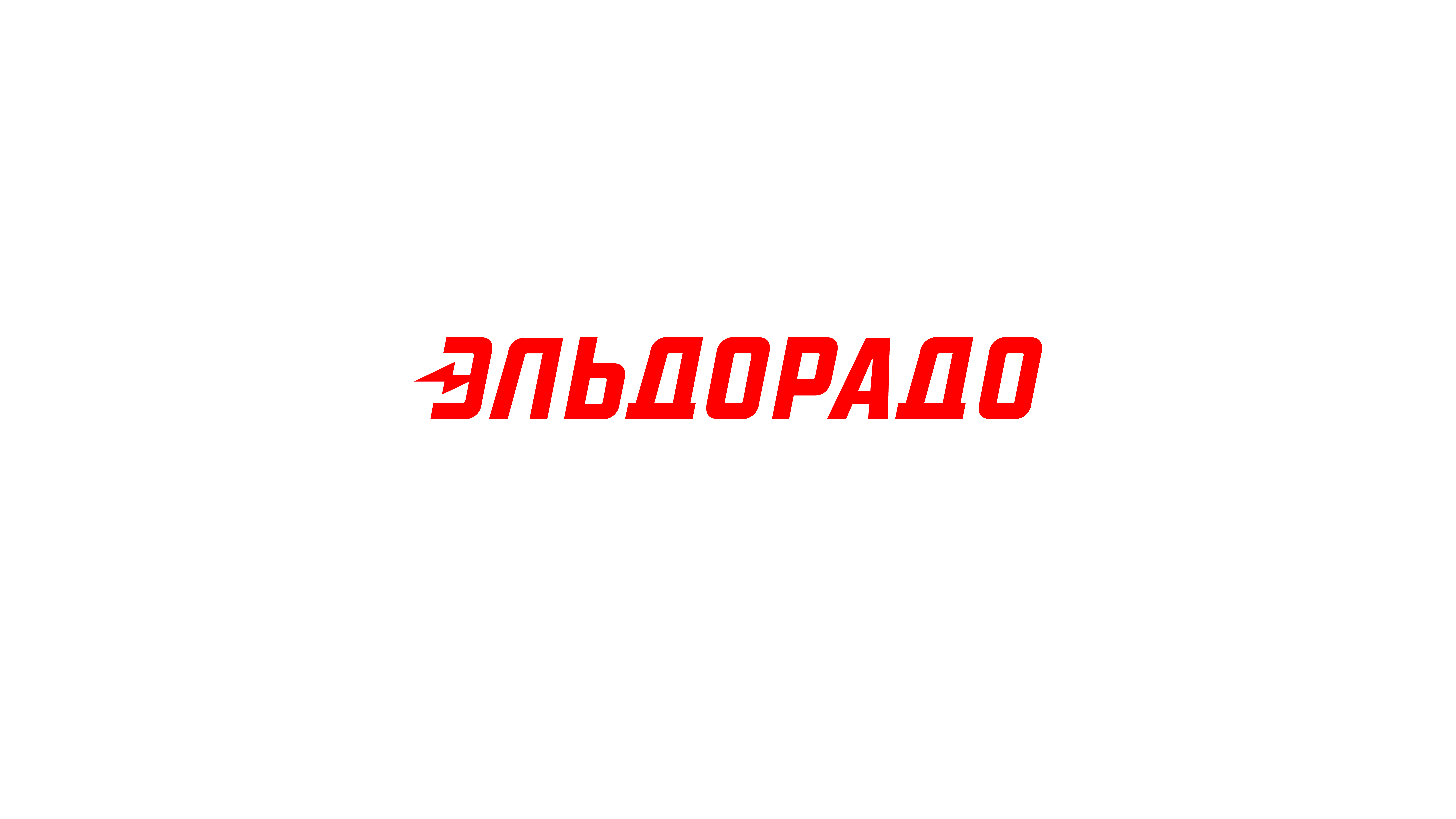 Эльдорадо